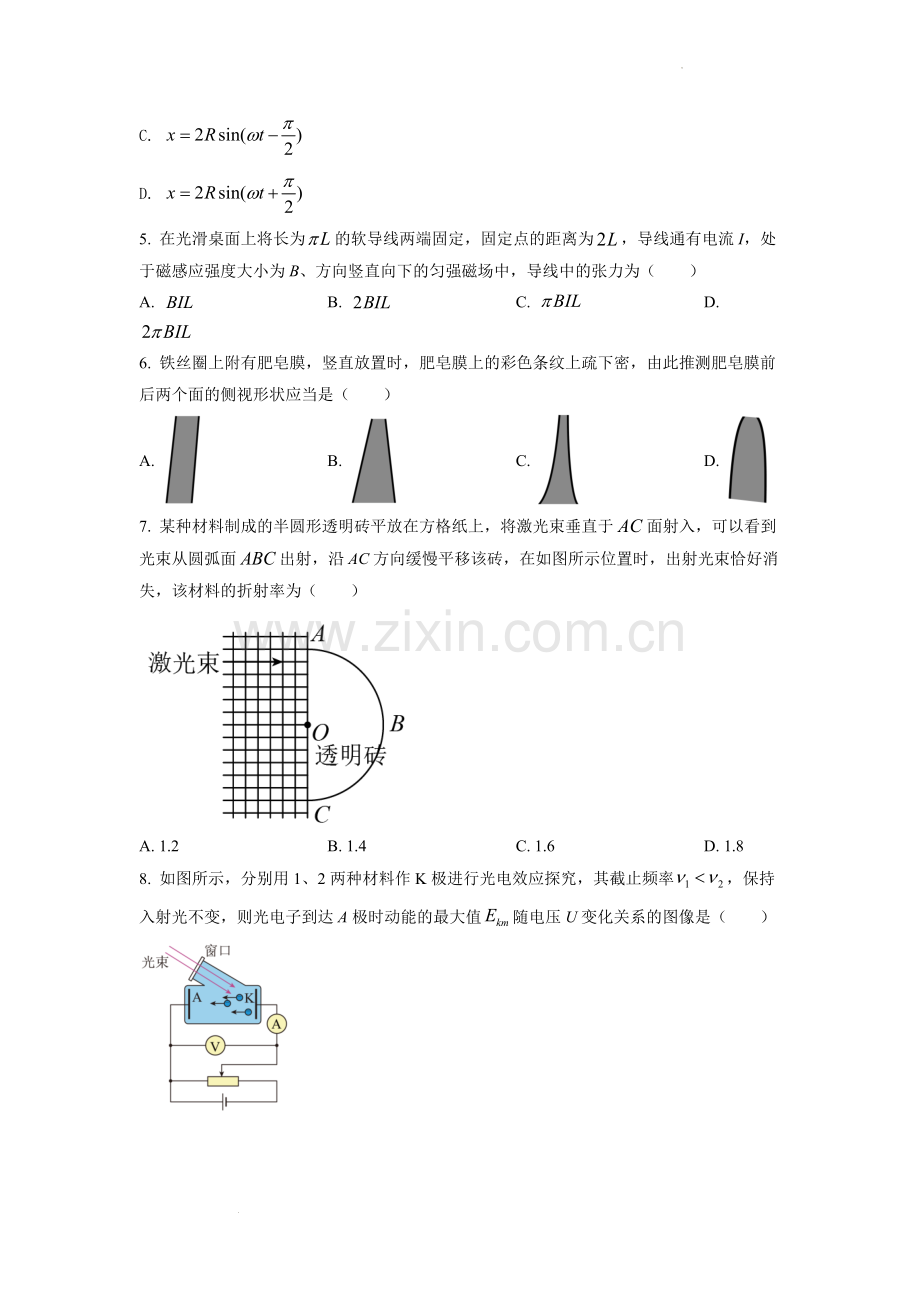 题目2021年江苏省普通高中学业水平选择性考试物理试题（江苏新高考）（原卷版）.docx_第2页