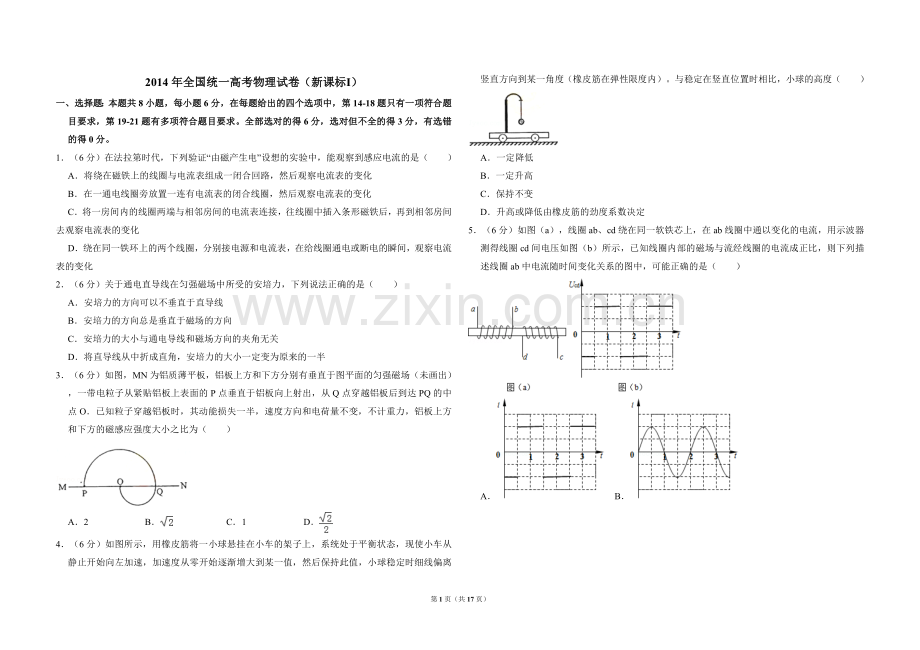 2014年全国统一高考物理试卷（新课标ⅰ）（含解析版）.doc_第1页