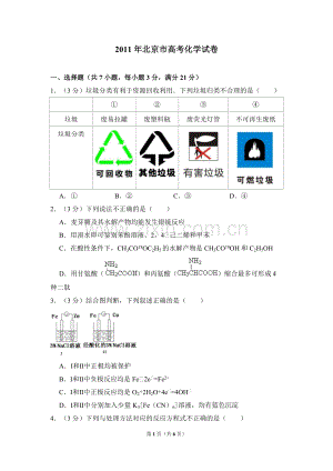 2011年北京市高考化学试卷（原卷版）.pdf