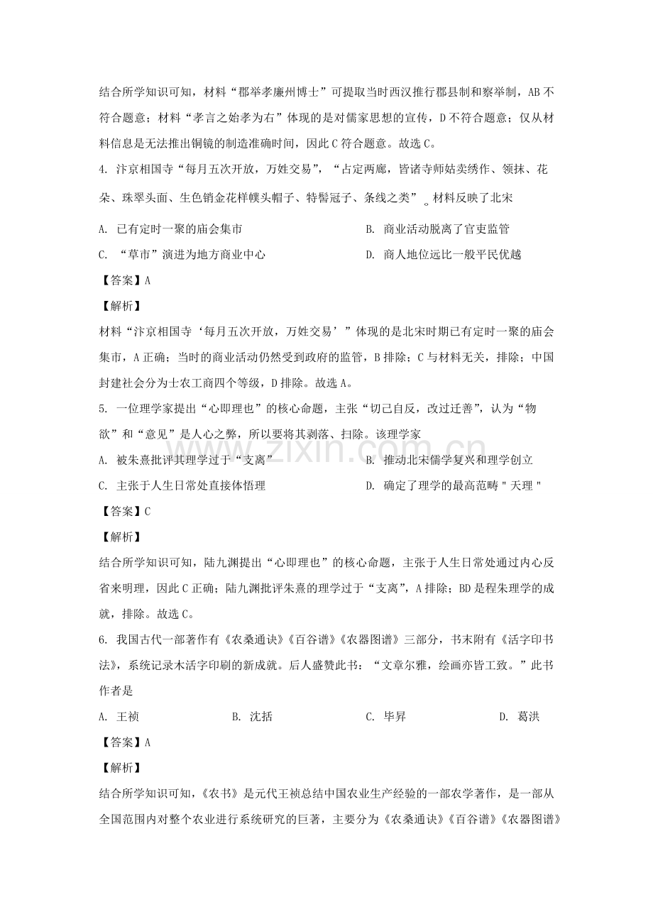 2021年浙江省高考历史【1月】（含解析版）.pdf_第2页
