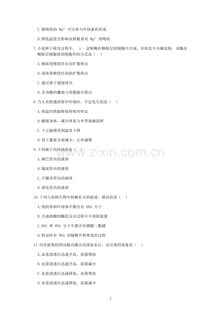 2018年高考海南卷生物试题及答案.pdf_第2页