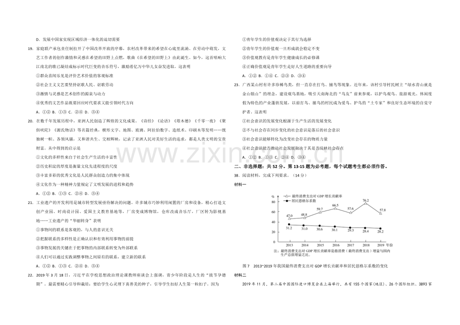 2020年全国统一高考政治试卷（新课标ⅰ）（原卷版）.pdf_第2页