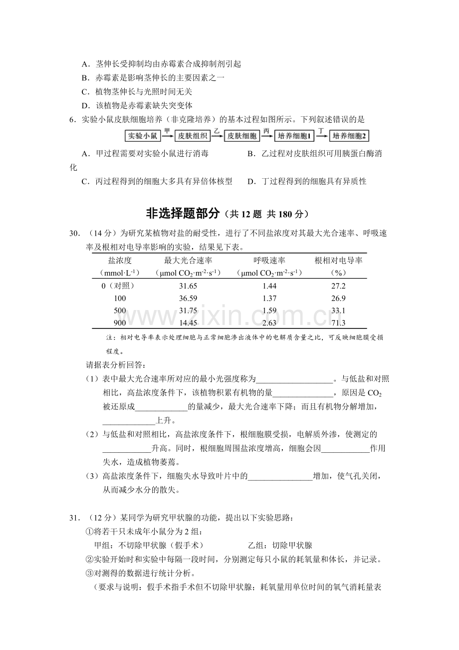 2013年浙江省高考生物（原卷版）.pdf_第2页