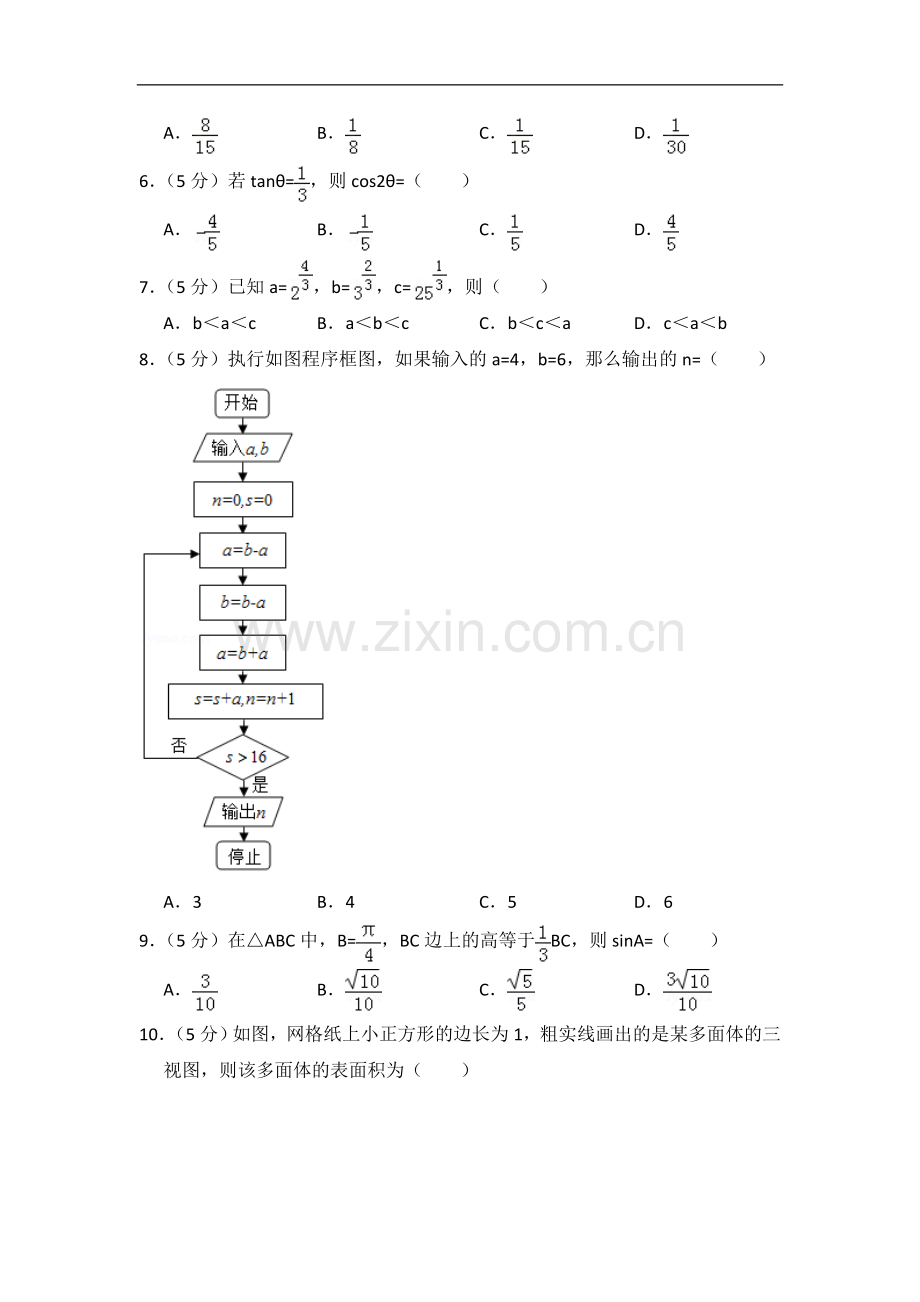 2016年全国统一高考数学试卷（文科）（新课标ⅲ）（含解析版）.doc_第2页