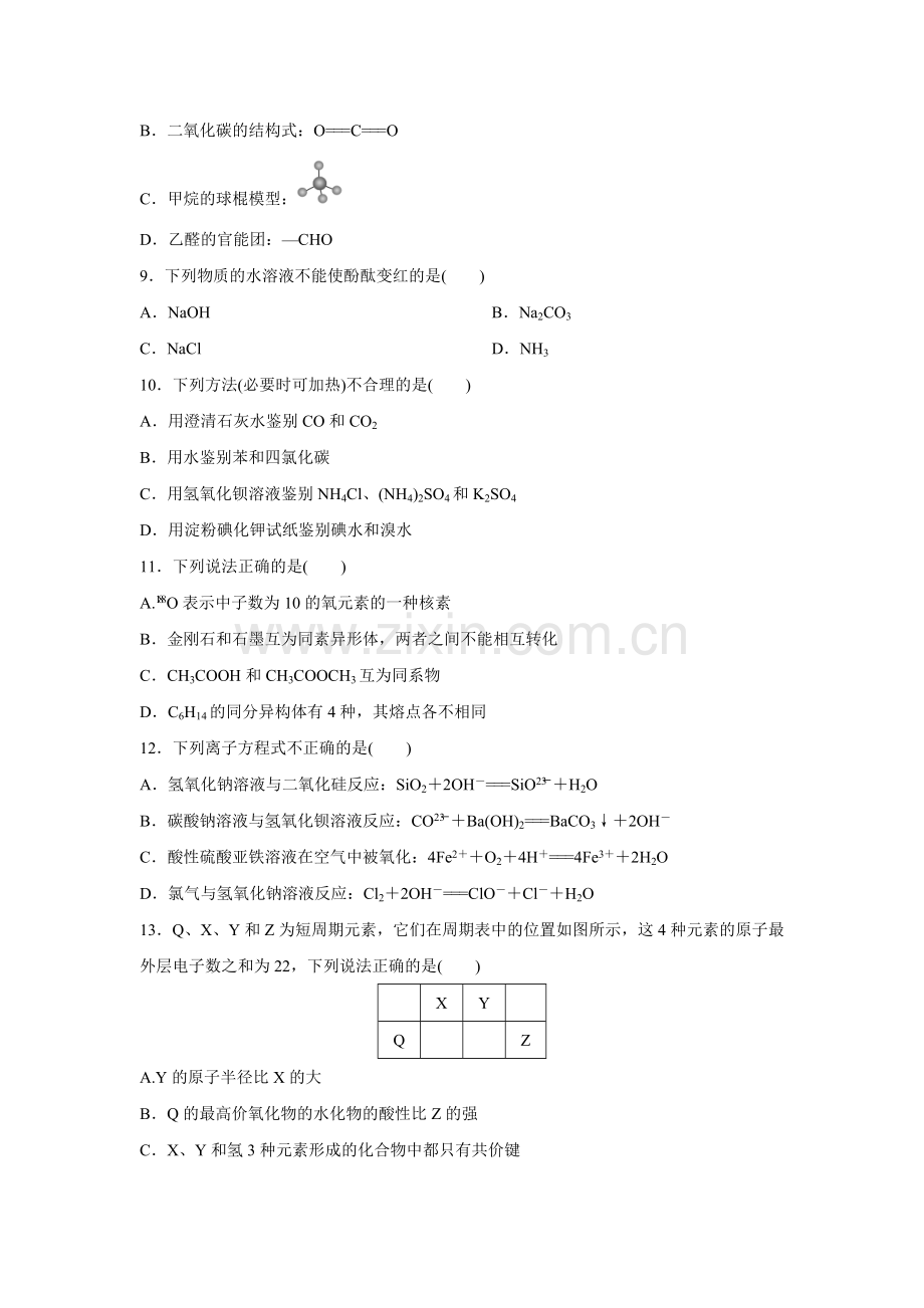 2017年浙江省高考化学【11月】（含解析版）.pdf_第2页