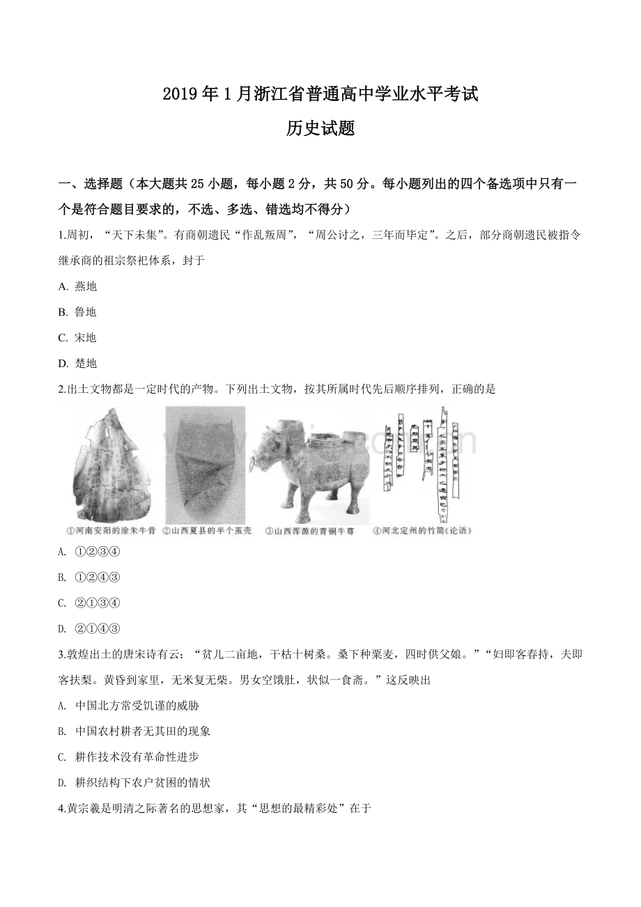 2019年浙江省高考历史【1月】（原卷版）.doc_第1页