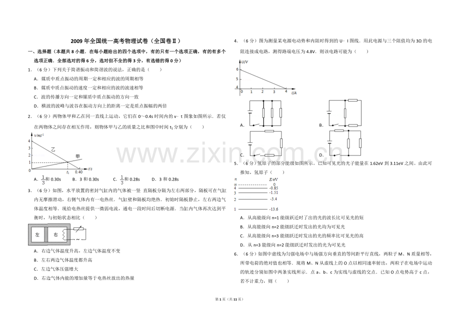 2009年全国统一高考物理试卷（全国卷ⅱ）（含解析版）.doc_第1页