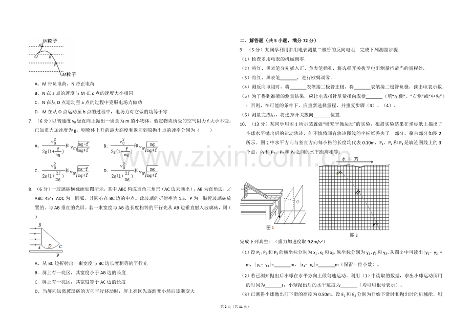 2009年全国统一高考物理试卷（全国卷ⅱ）（含解析版）.doc_第2页