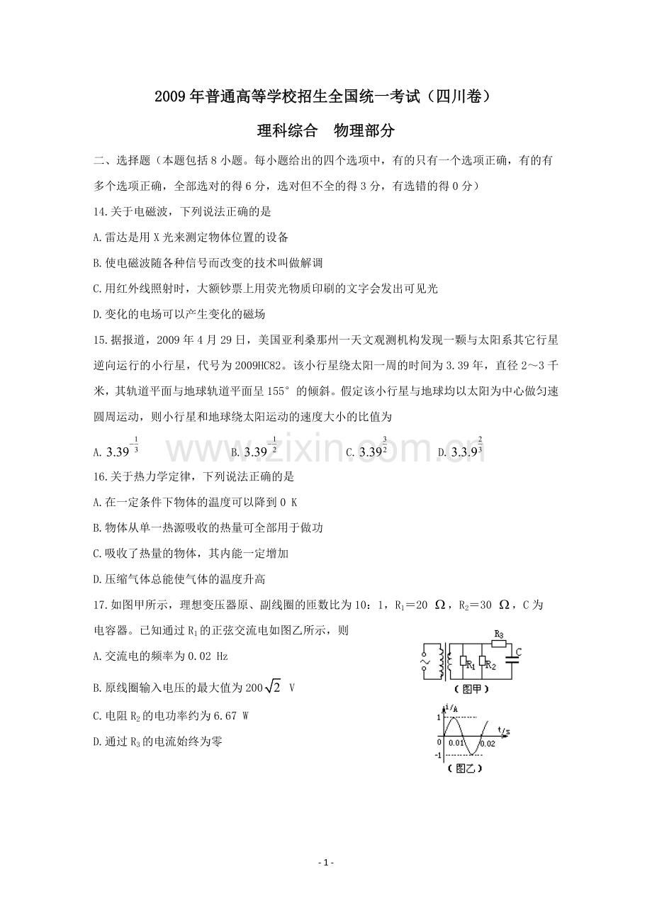 2009年高考四川理综物理试题(含答案).doc_第1页