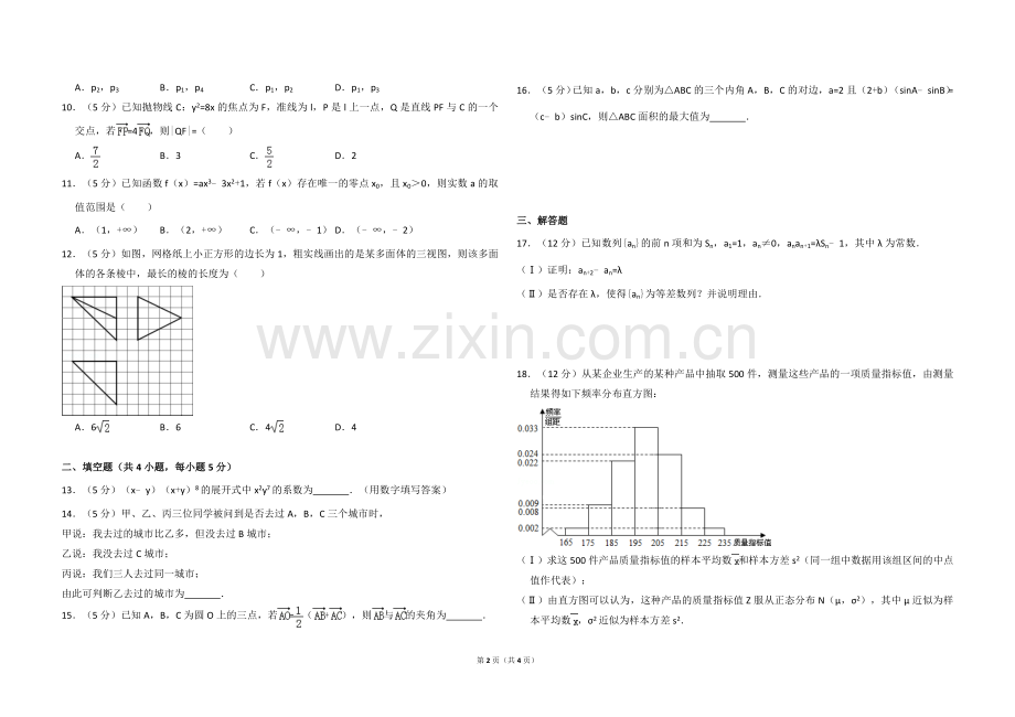 2014年全国统一高考数学试卷（理科）（新课标ⅰ）（原卷版）.doc_第2页
