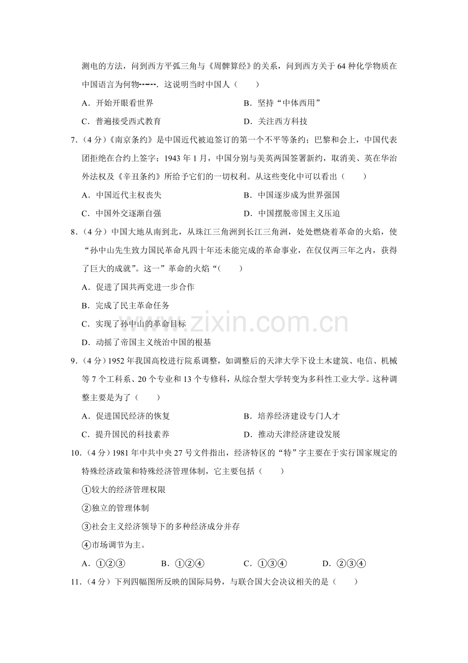 2014年天津市高考历史试卷 .doc_第2页