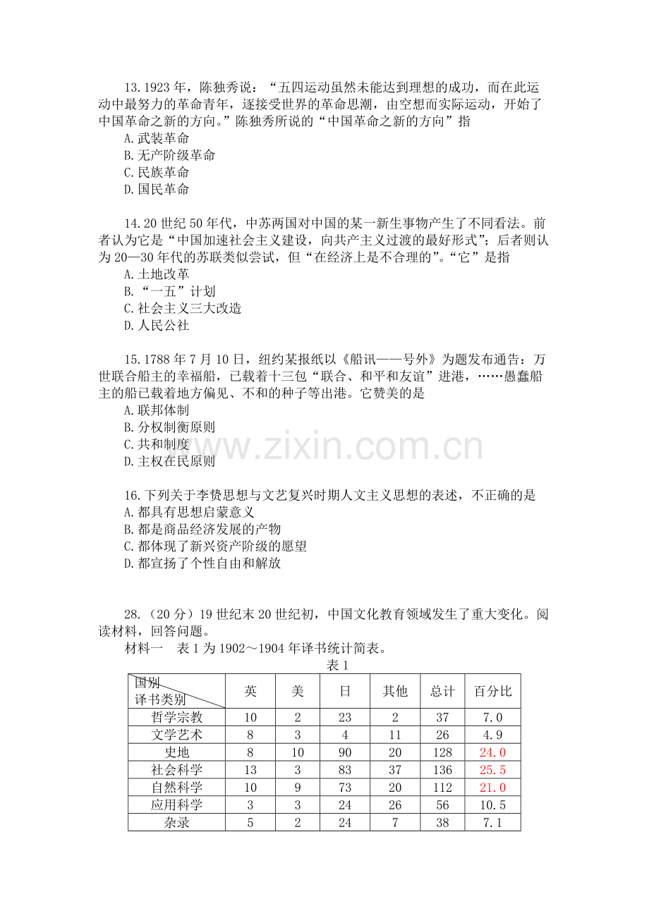 2013年高考真题 历史(山东卷)（原卷版）.pdf_第2页