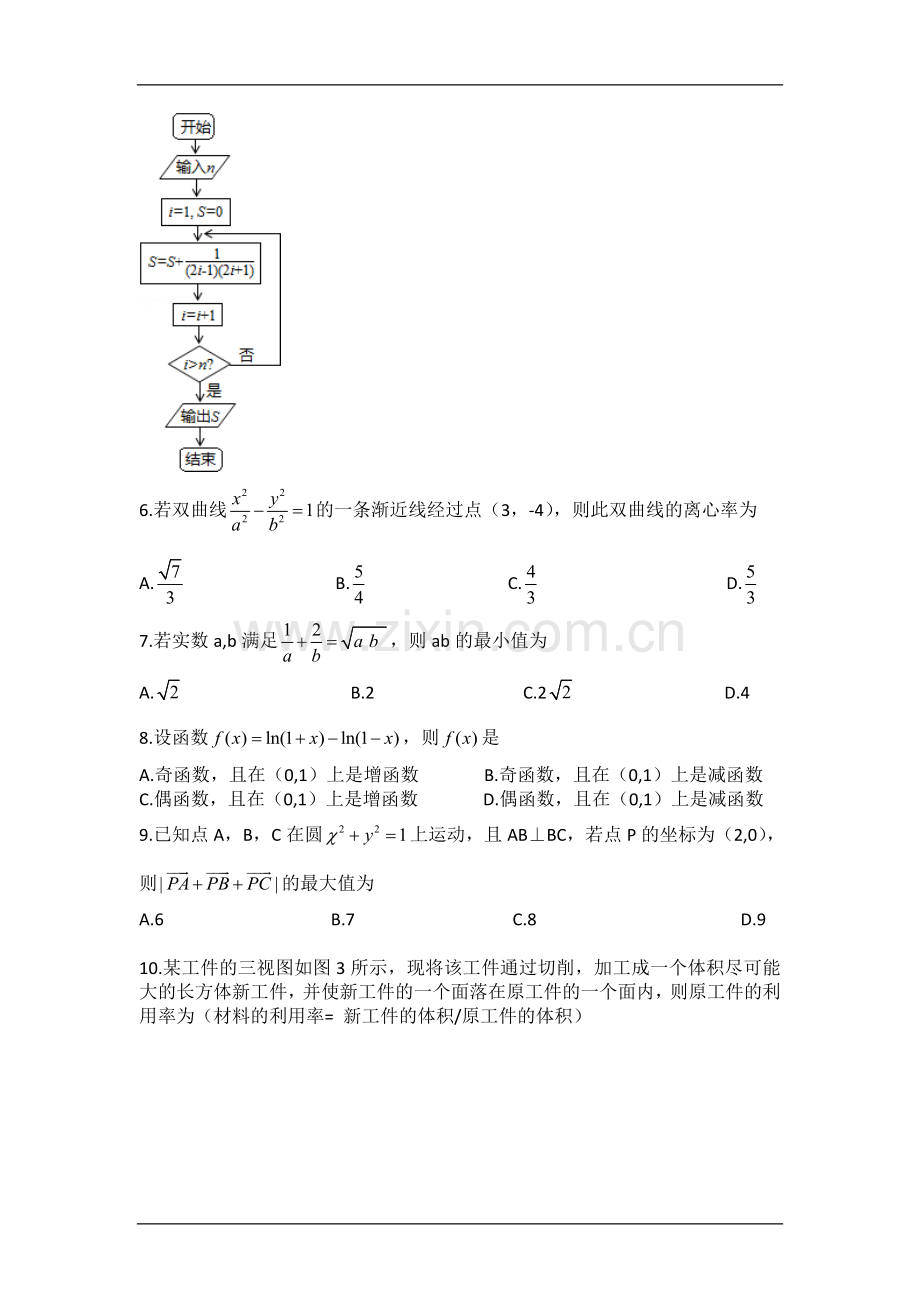 2015年湖南高考文科数学试题及答案word版.doc_第2页