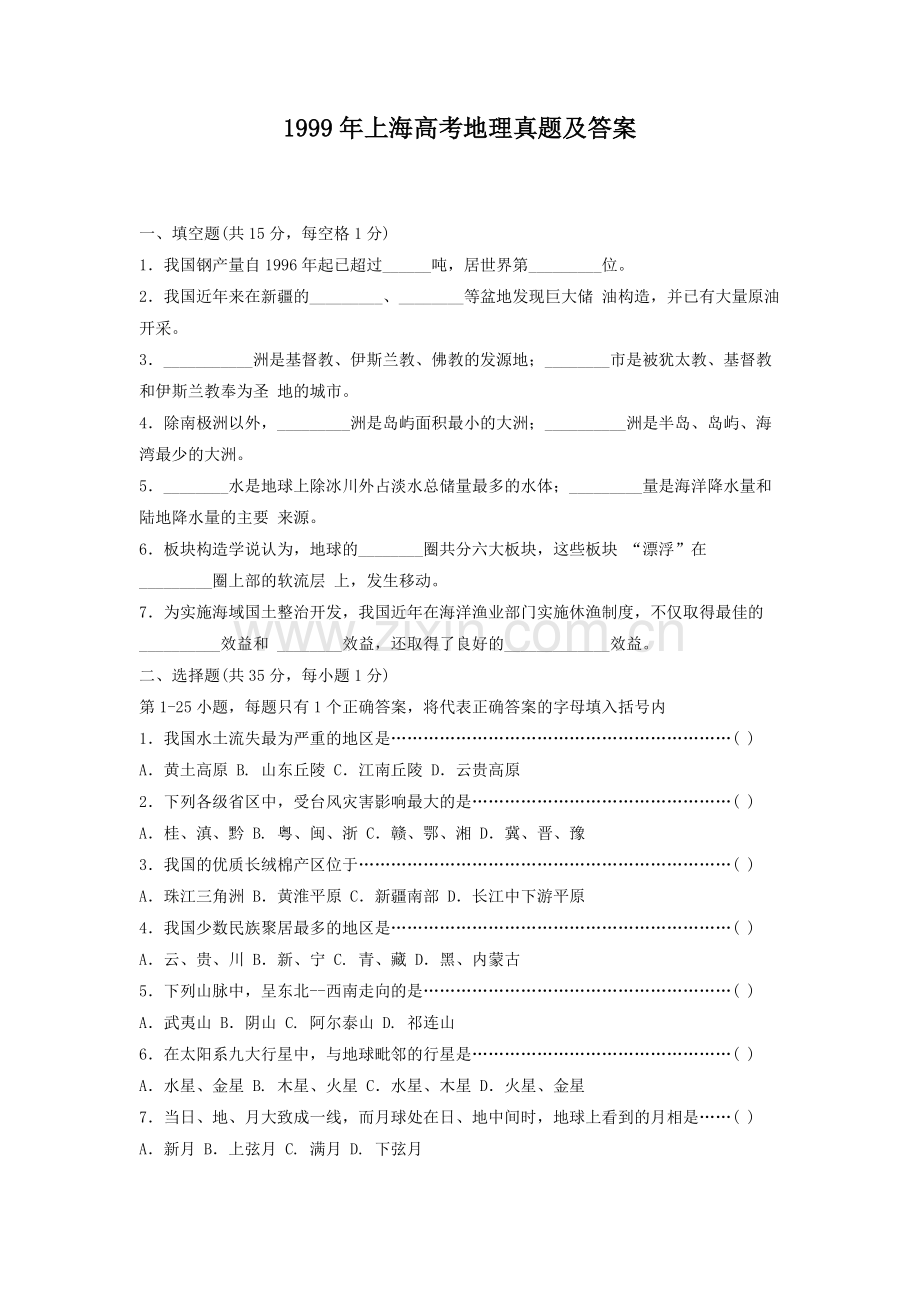 1999年上海高考地理真题及答案.doc_第1页