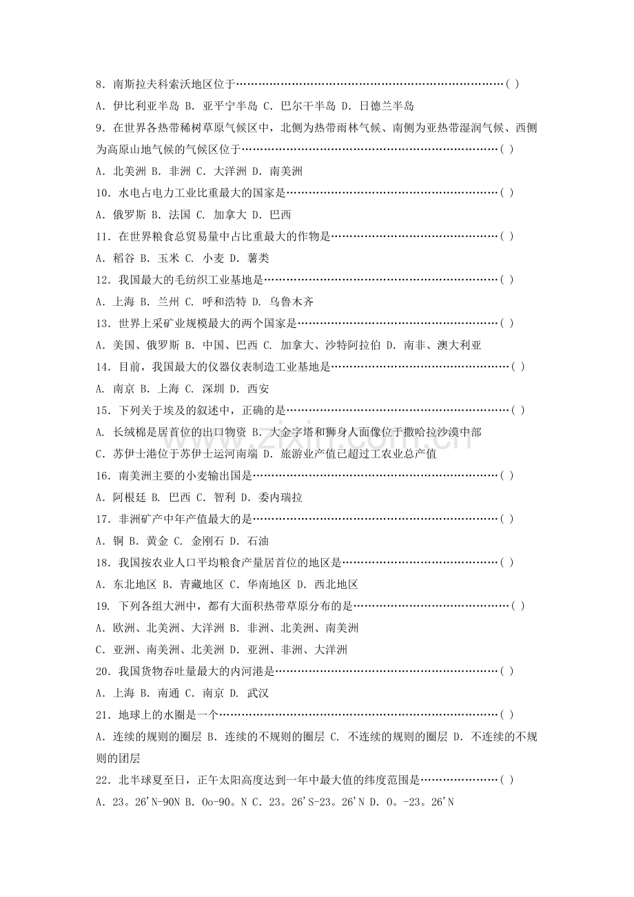 1999年上海高考地理真题及答案.doc_第2页