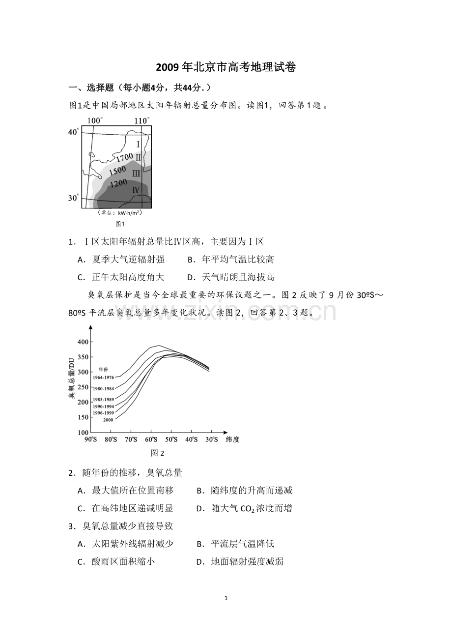 2009年北京市高考地理试卷（原卷版）.doc_第1页