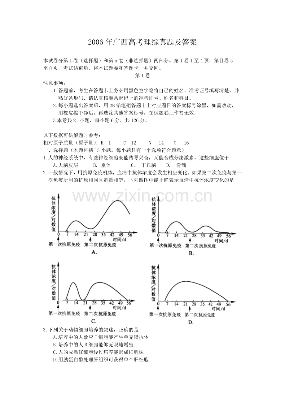2006年广西高考理综真题及答案.doc_第1页