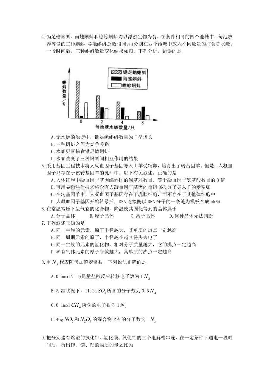 2006年广西高考理综真题及答案.doc_第2页