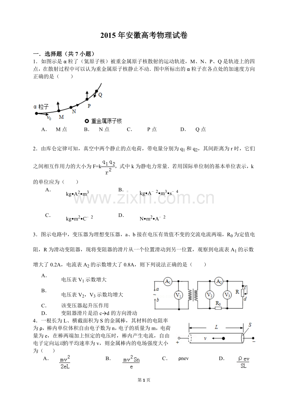 2015高考安徽物理试卷及答案.doc_第1页