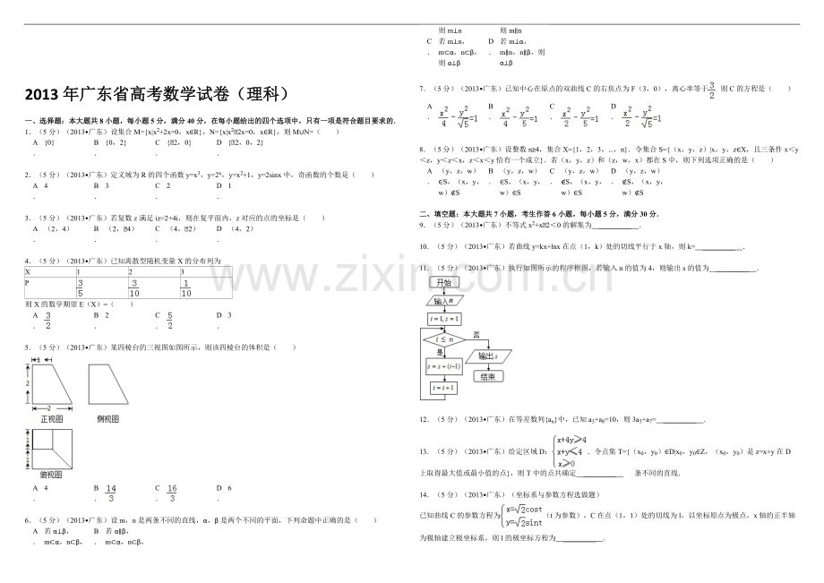 2013年广东高考（理科）数学试题及答案.pdf_第1页