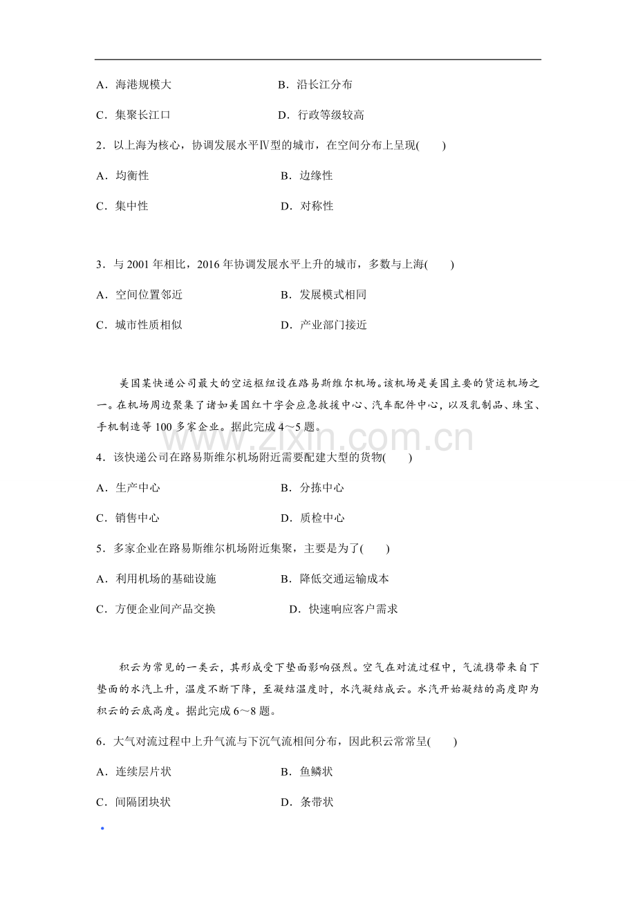 2019年全国统一高考地理试卷（新课标ⅱ）（原卷版）.docx_第2页