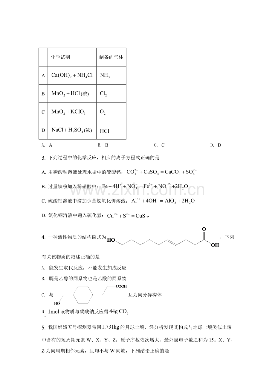 2021年高考全国乙卷化学试题（逐题解析word版）【适用地区：河南、安徽、江西、山西、陕西、黑龙江、吉林、甘肃、内蒙古、青海、宁夏、新疆】.doc_第2页