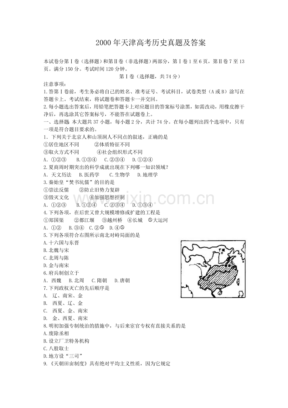 2000年天津高考历史真题及答案.doc_第1页