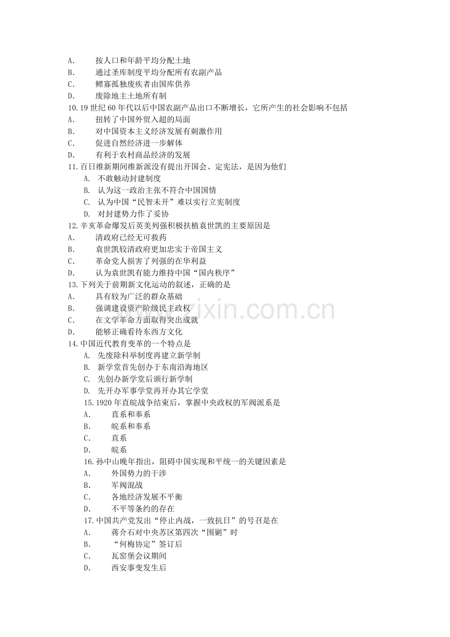 2000年天津高考历史真题及答案.doc_第2页