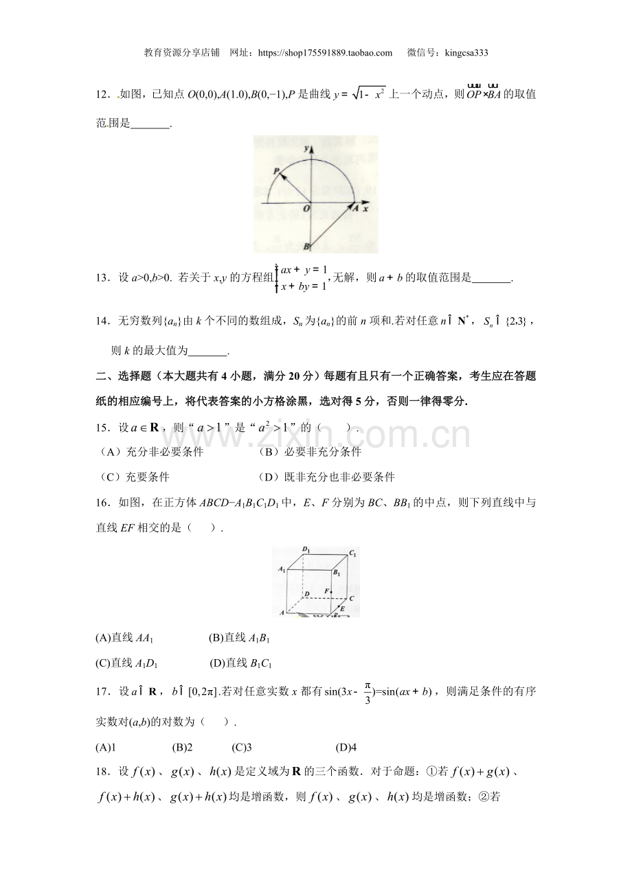 2016年上海高考数学真题（文科）试卷（原卷版）.doc_第2页