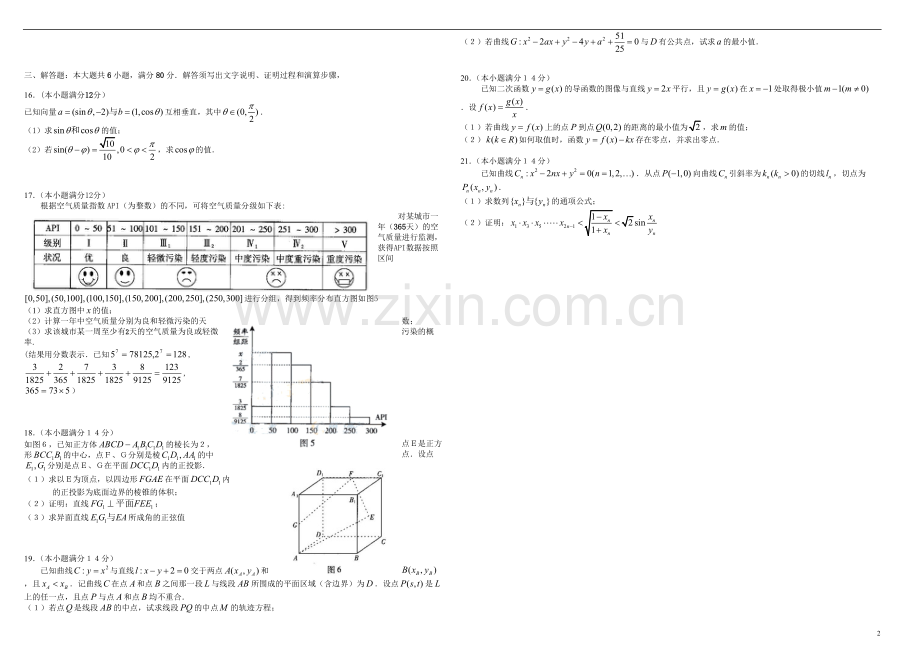 2009年广东高考（理科）数学（原卷版）.pdf_第2页