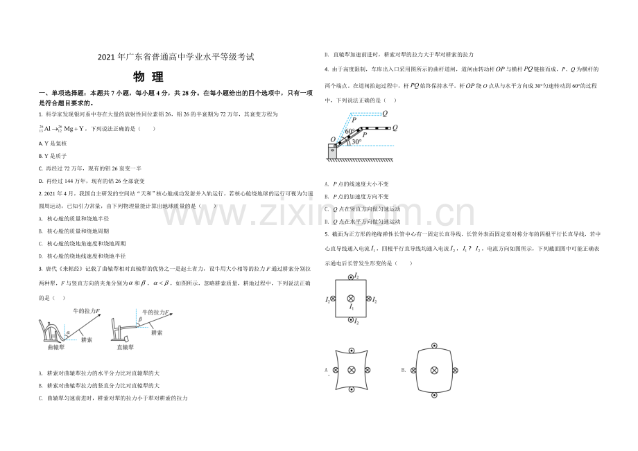 2021年广东高考物理（原卷版）.doc_第1页
