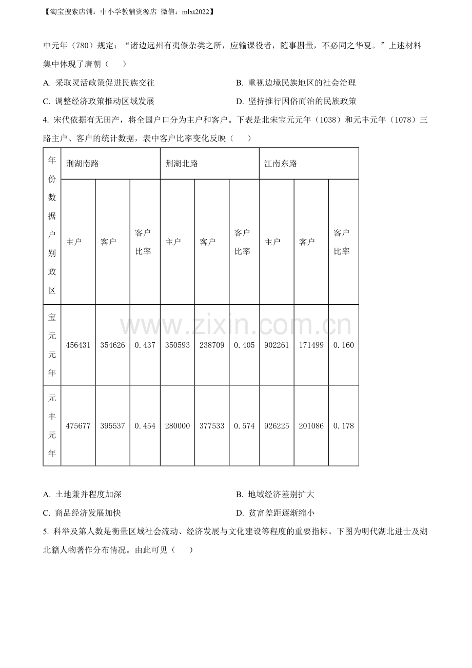 题目2023年新高考湖北历史高考真题（原卷版）.docx_第2页