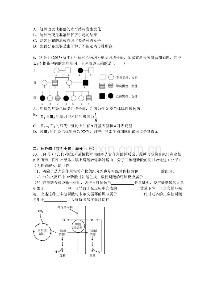 2015年浙江省高考生物【6月】（原卷版）.pdf_第2页