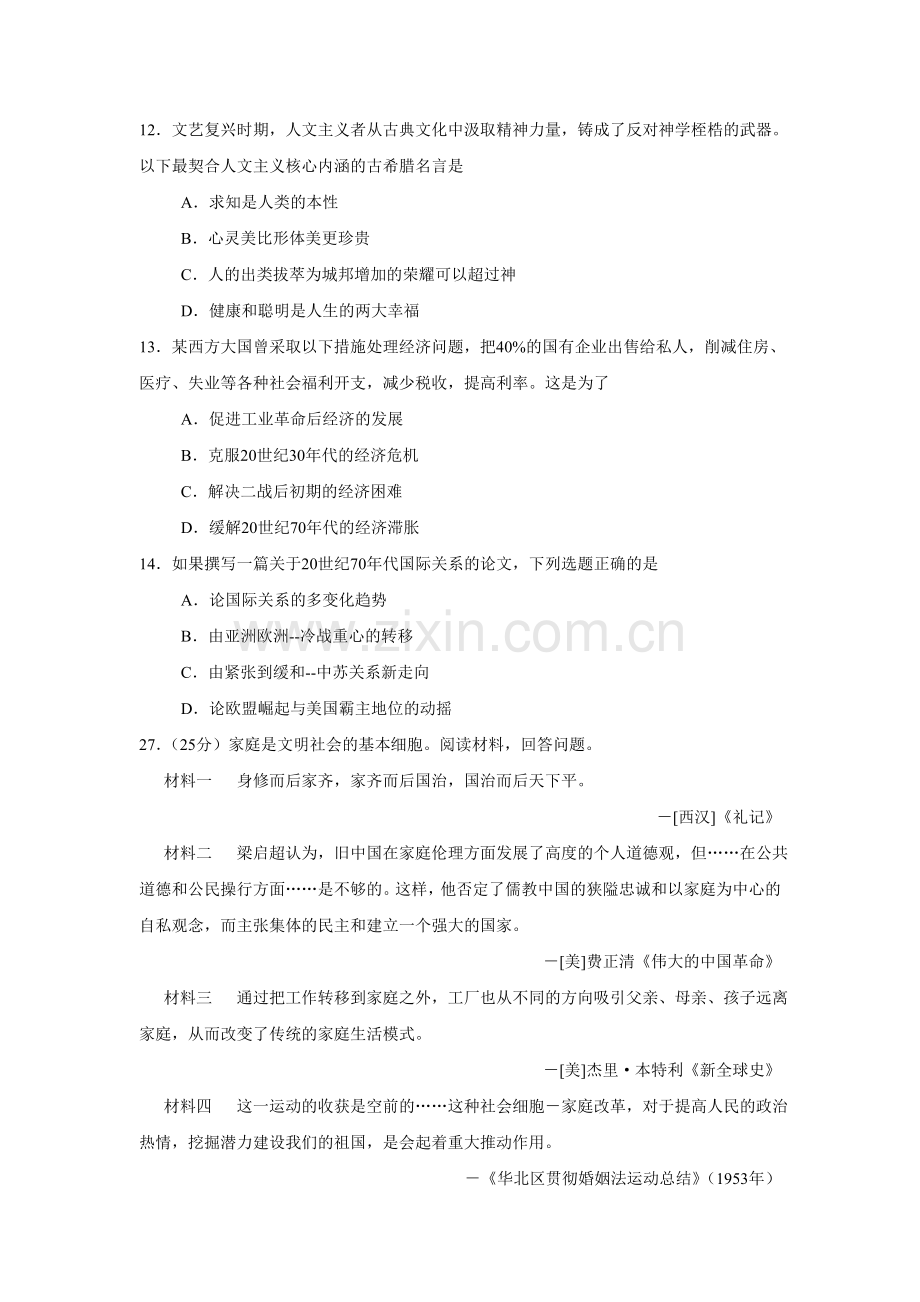 2008年高考真题 历史(山东卷)（原卷版）.doc_第2页