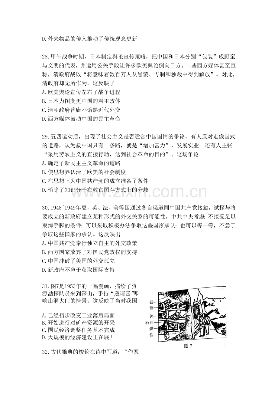 2018年广东高考历史试题及答案.doc_第2页