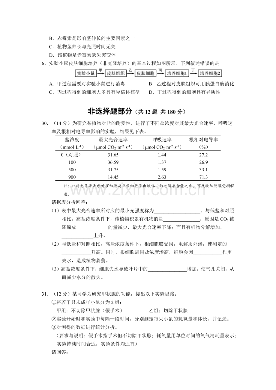 2013年浙江省高考生物（原卷版）.docx_第2页