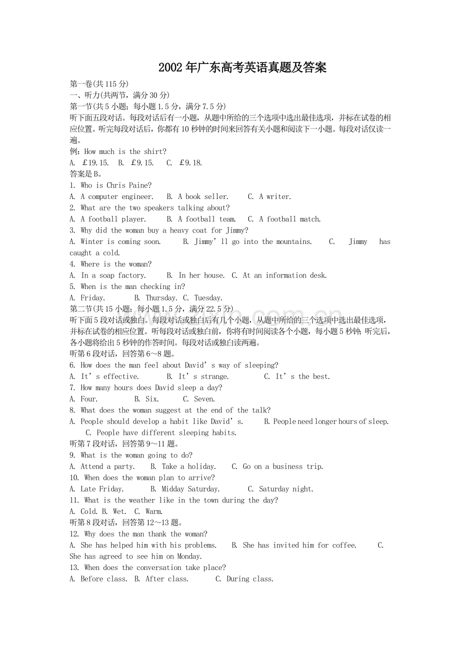 2002年广东高考英语真题及答案.doc_第1页