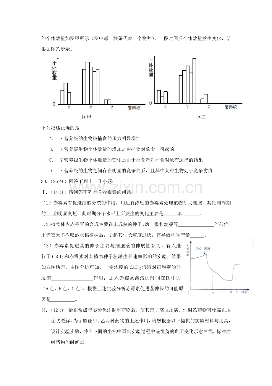 2009年浙江省高考生物（原卷版）.docx_第2页
