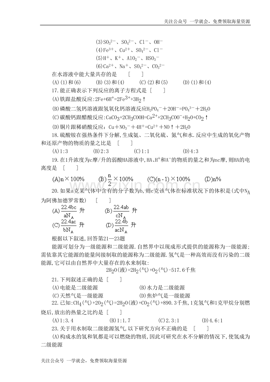 1993年重庆高考化学真题及答案.doc_第3页