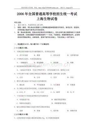 2006年上海市高中毕业统一学业考试生物试卷（原卷版）.doc
