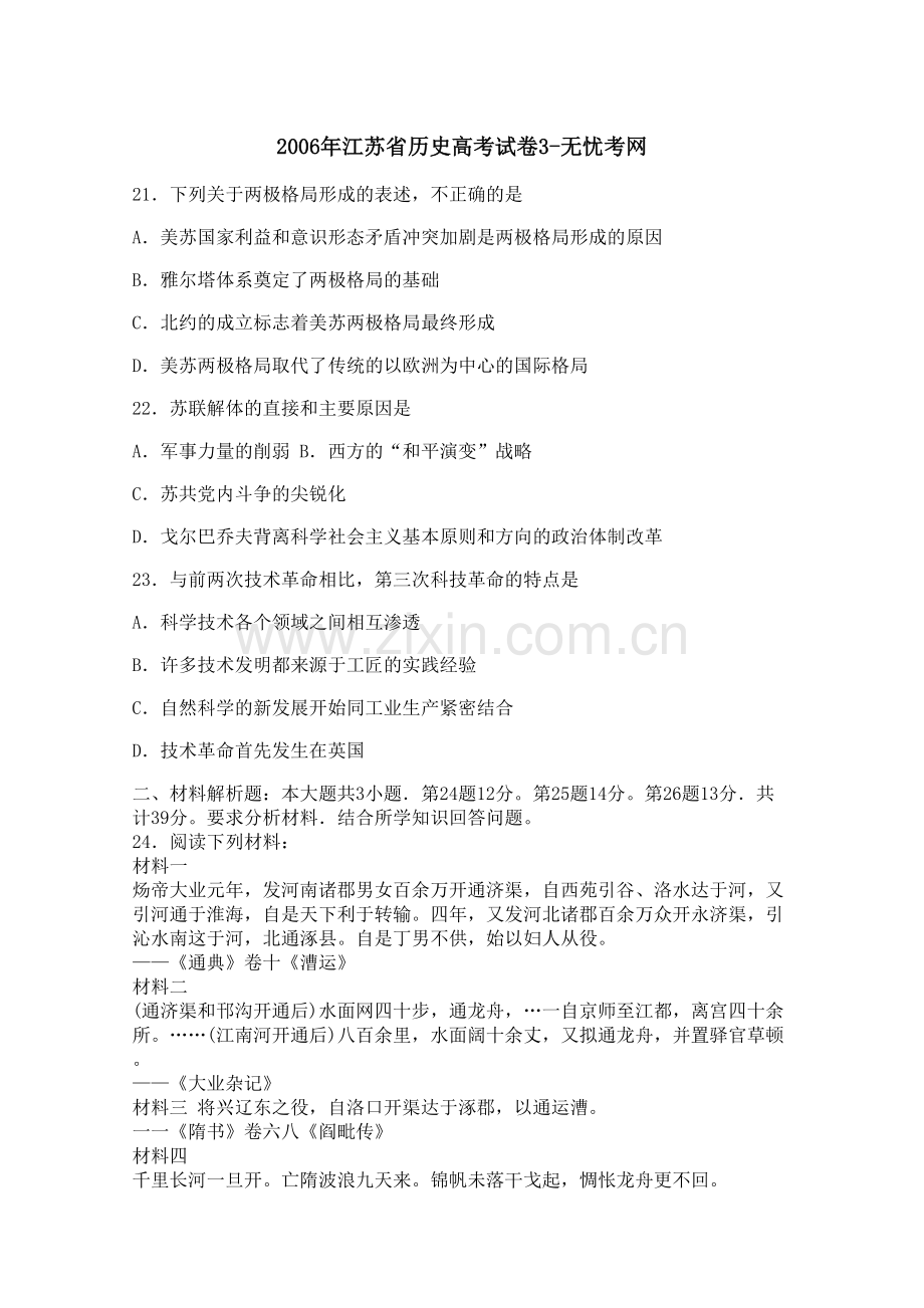 2006年江苏省历史高考试卷3.docx_第1页