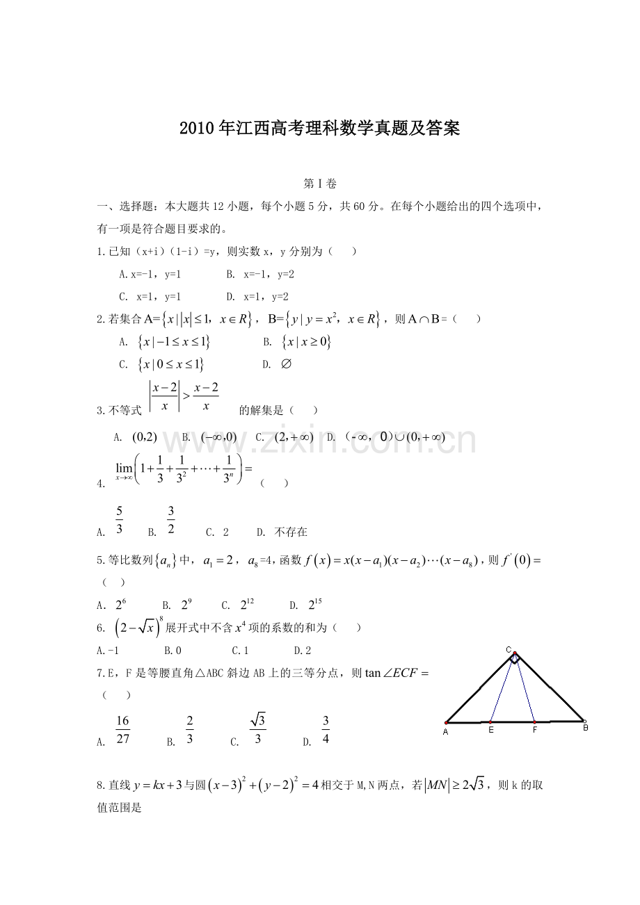 2010年江西高考理科数学真题及答案.doc_第1页