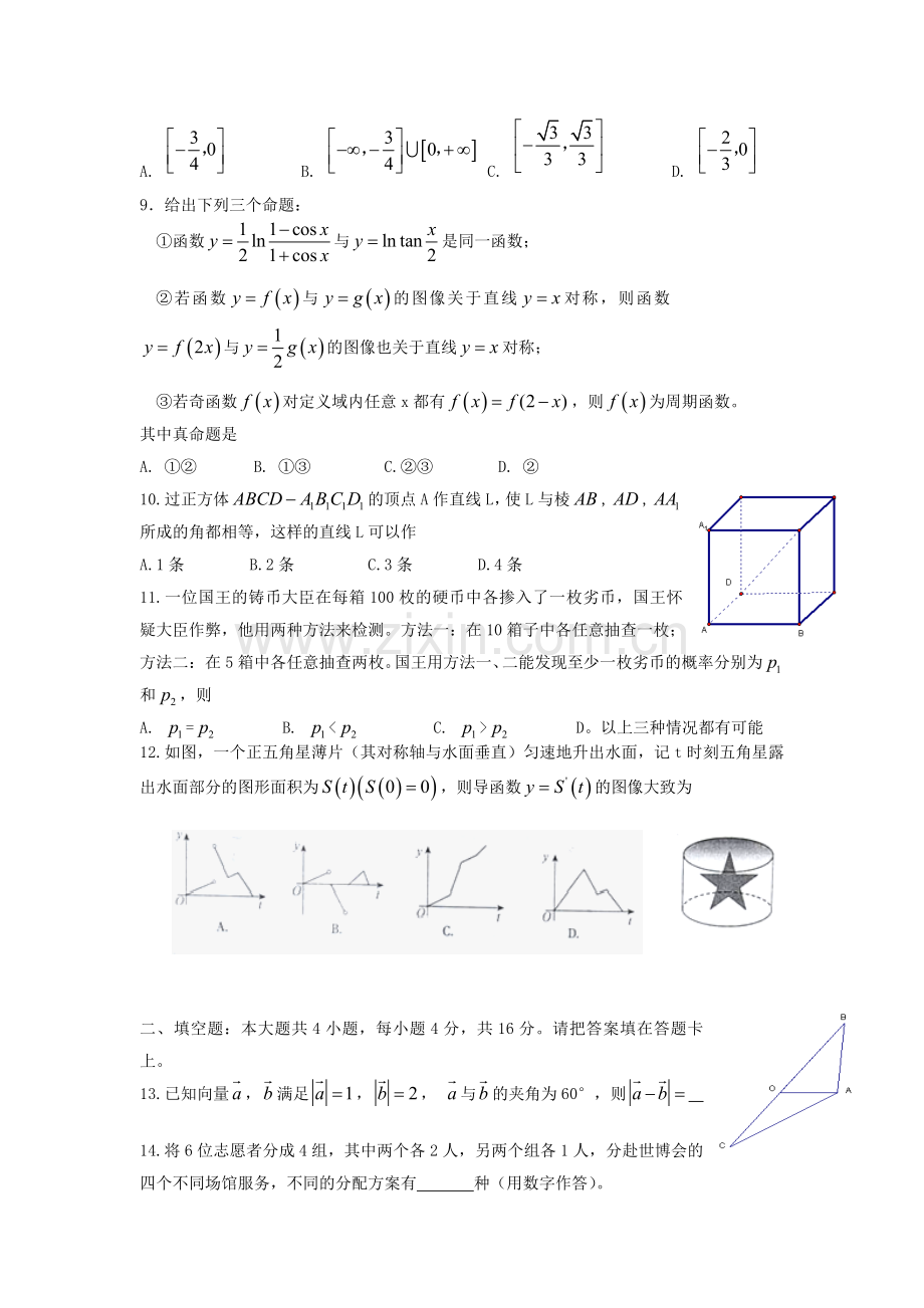 2010年江西高考理科数学真题及答案.doc_第2页