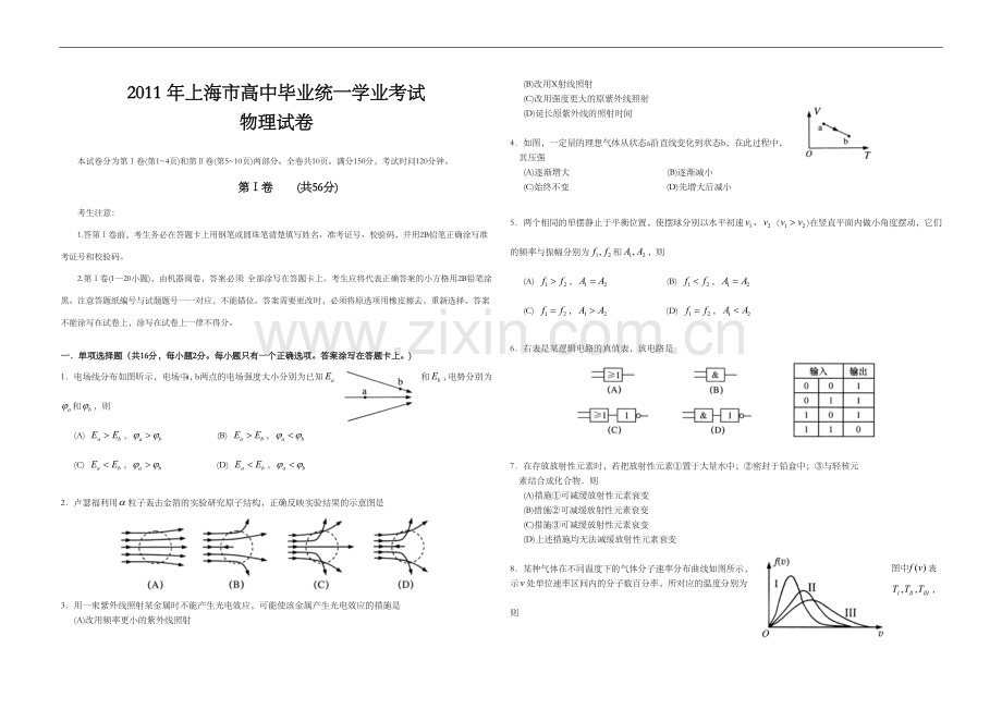 2011年上海市高考物理试题.doc_第1页