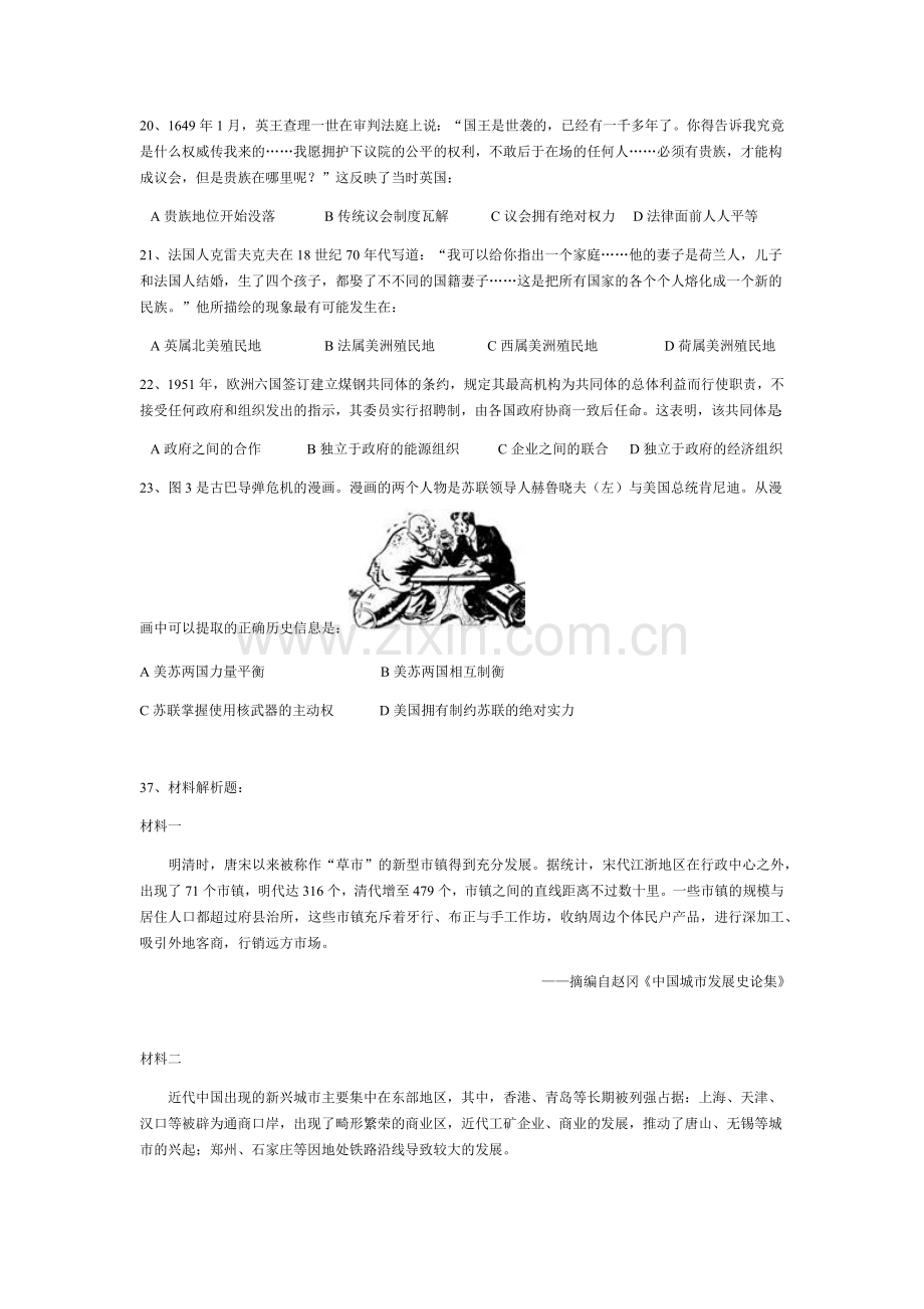 2010高考贵州卷文综历史试题及答案.docx_第2页