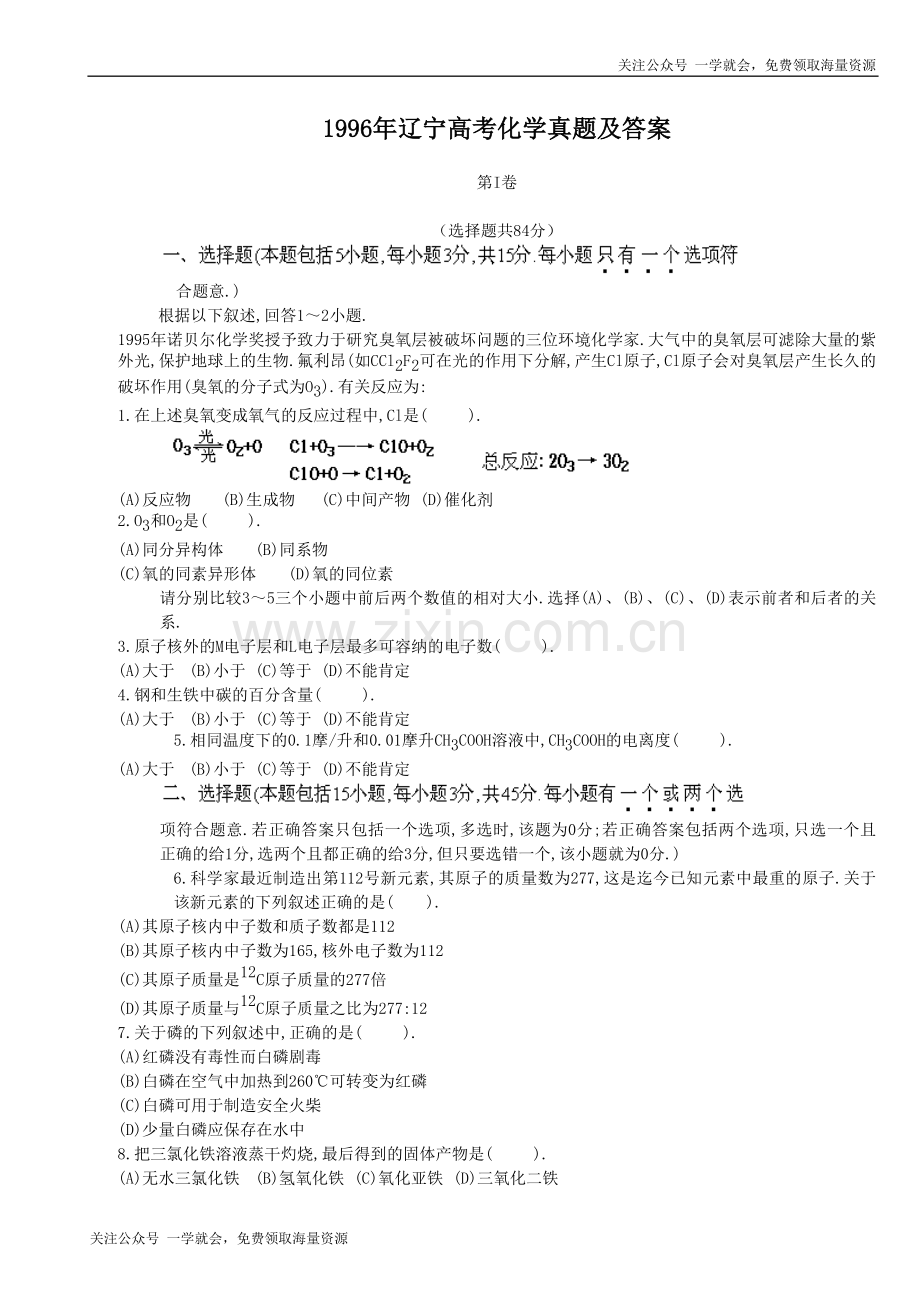 1996年辽宁高考化学真题及答案.doc_第1页