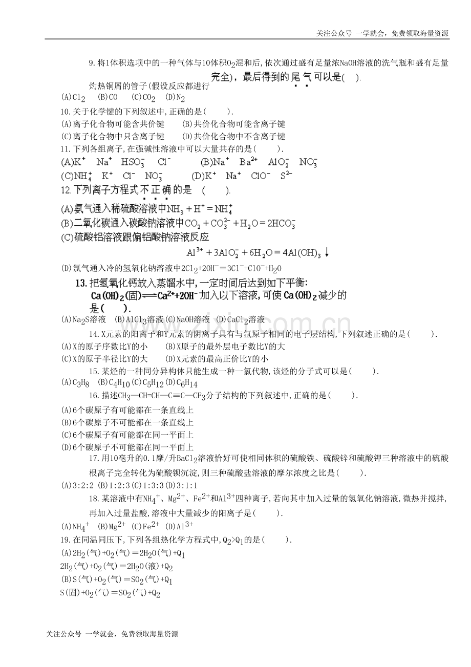 1996年辽宁高考化学真题及答案.doc_第2页