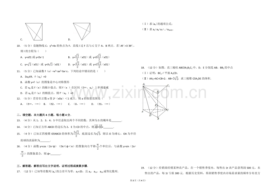 2013年全国统一高考数学试卷（文科）（新课标ⅱ）（原卷版）.pdf_第2页