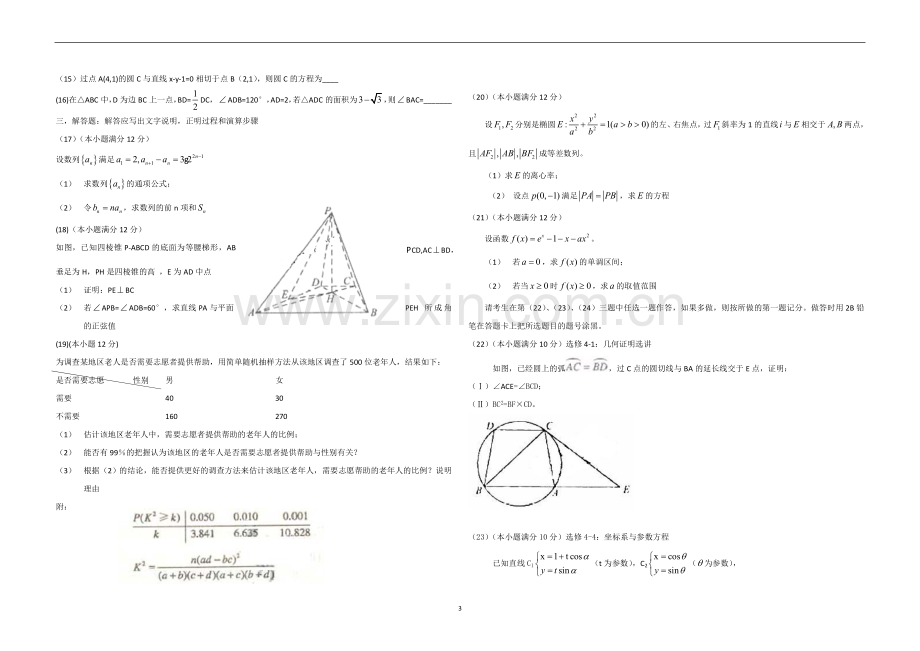 2010年海南省高考数学试题及答案（理科）.doc_第3页