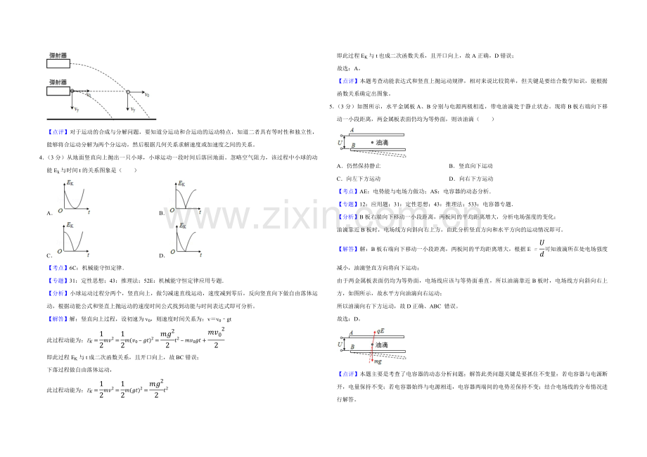2018年江苏省高考物理试卷解析版 .pdf_第2页